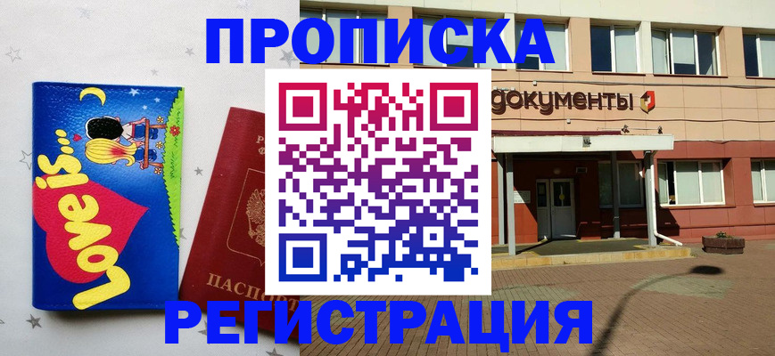 прописка гарантия в Талдоме