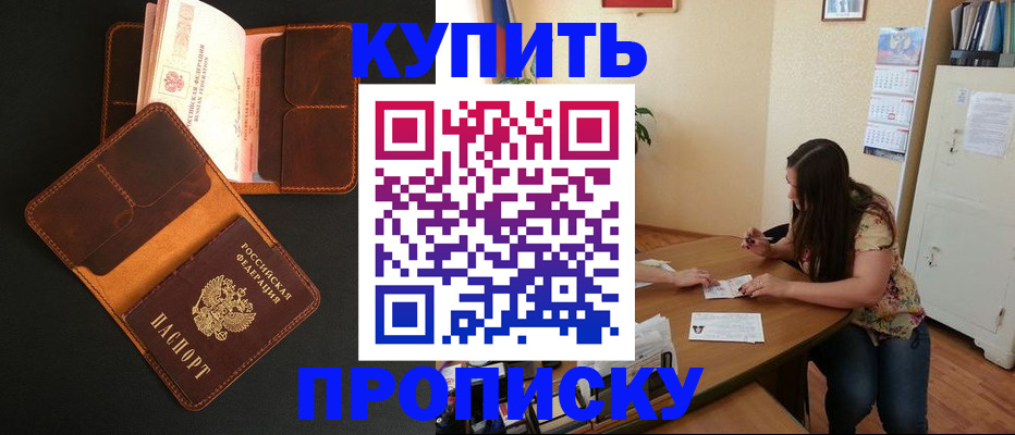 прописка в квартире в Талдоме