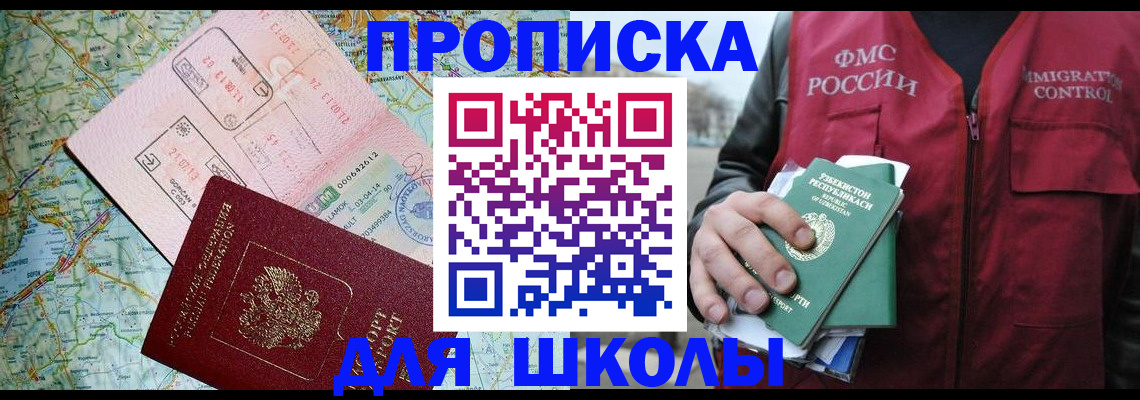 прописка штамп в Талдоме
