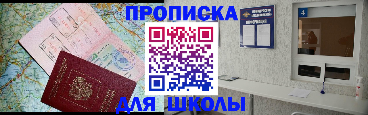 прописка в Талдоме